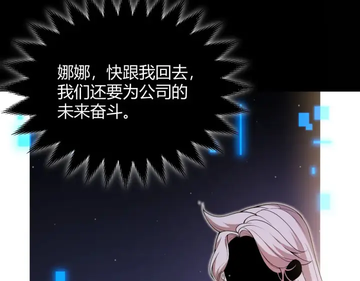 漫画《我来自游戏》第299话 战胜心魔！第117张图
