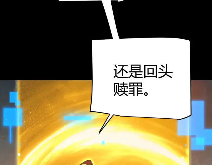 漫画《我来自游戏》第299话 战胜心魔！第119张图