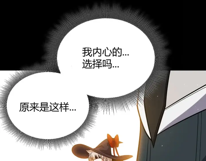 漫画《我来自游戏》第299话 战胜心魔！第122张图