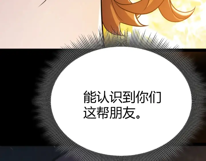 漫画《我来自游戏》第299话 战胜心魔！第126张图