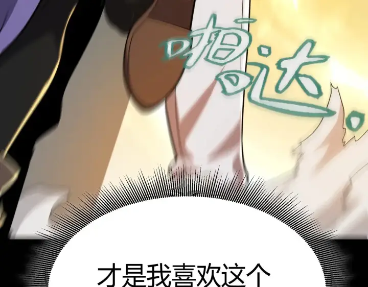 漫画《我来自游戏》第299话 战胜心魔！第129张图