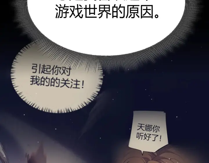 漫画《我来自游戏》第299话 战胜心魔！第130张图