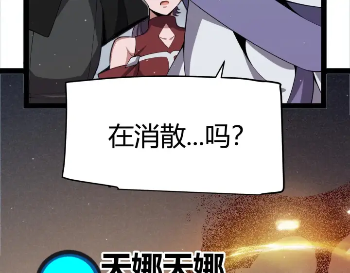 漫画《我来自游戏》第299话 战胜心魔！第143张图