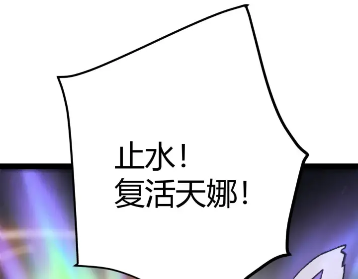漫画《我来自游戏》第299话 战胜心魔！第151张图