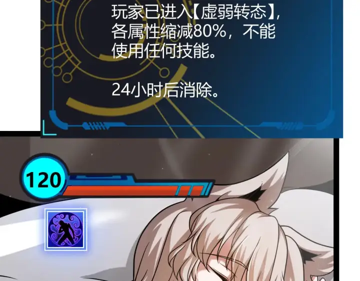 漫画《我来自游戏》第299话 战胜心魔！第167张图