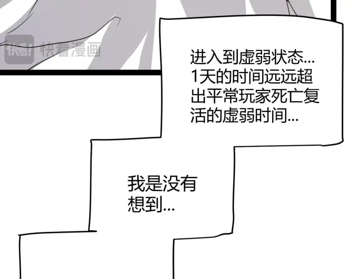 漫画《我来自游戏》第299话 战胜心魔！第169张图