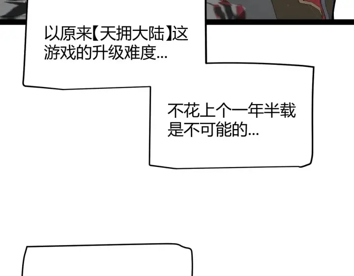漫画《我来自游戏》第299话 战胜心魔！第175张图