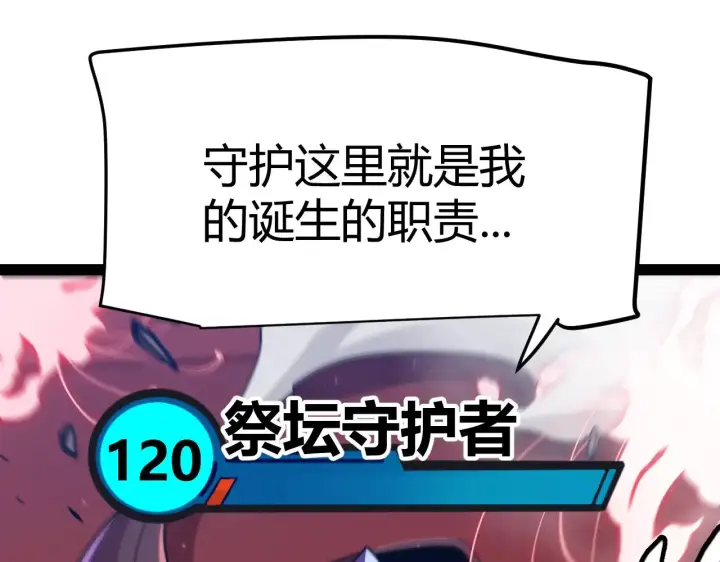 漫画《我来自游戏》第299话 战胜心魔！第20张图