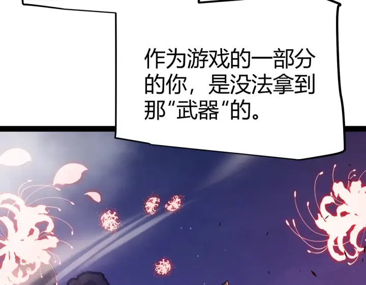 漫画《我来自游戏》第299话 战胜心魔！第23张图