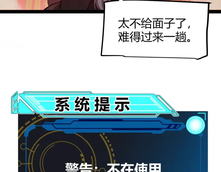 漫画《我来自游戏》第299话 战胜心魔！第46张图