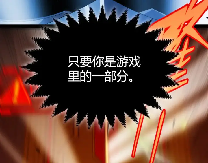 漫画《我来自游戏》第299话 战胜心魔！第57张图