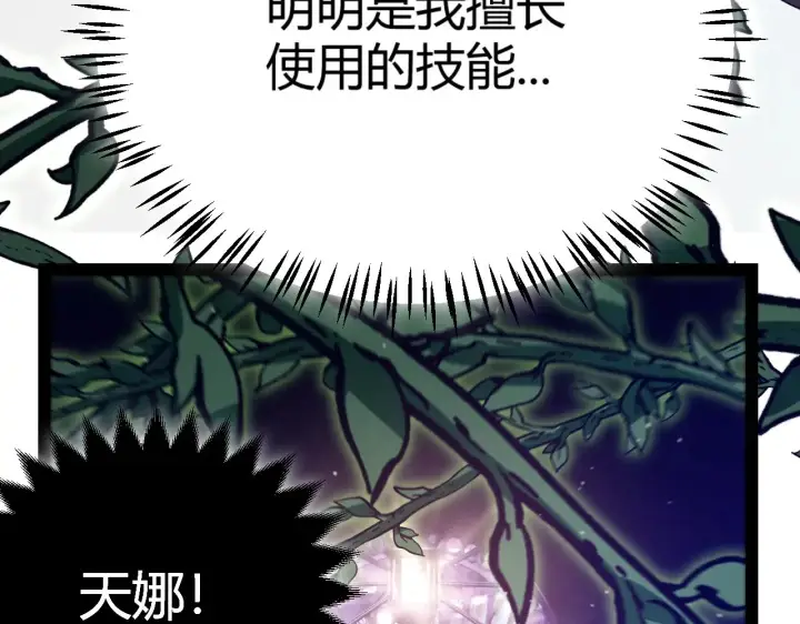 漫画《我来自游戏》第299话 战胜心魔！第81张图