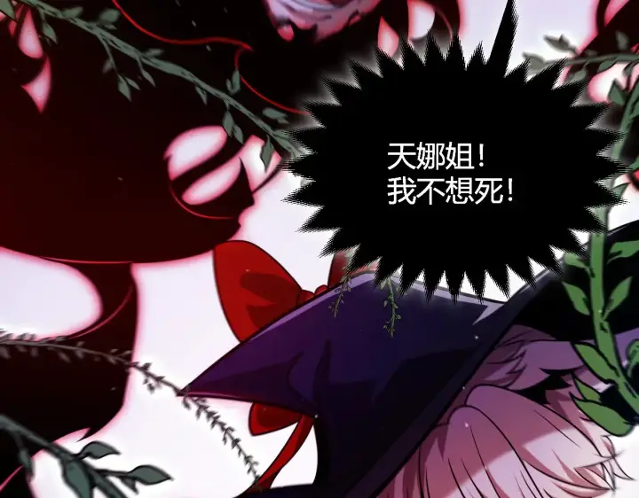 漫画《我来自游戏》第299话 战胜心魔！第87张图
