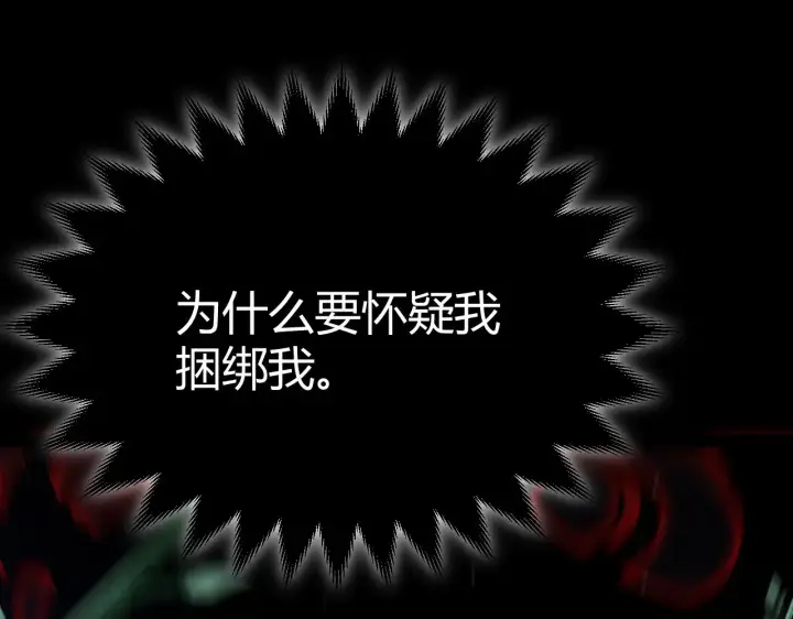 漫画《我来自游戏》第299话 战胜心魔！第91张图