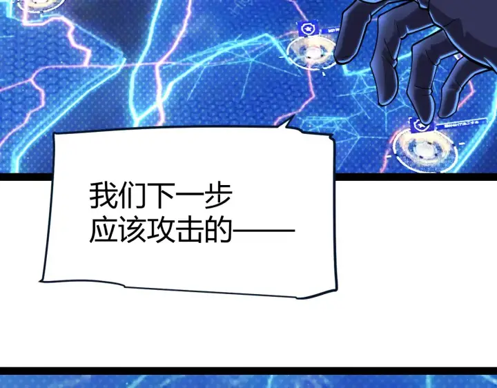 漫画《我来自游戏》第300话 被暴露的计划？第100张图