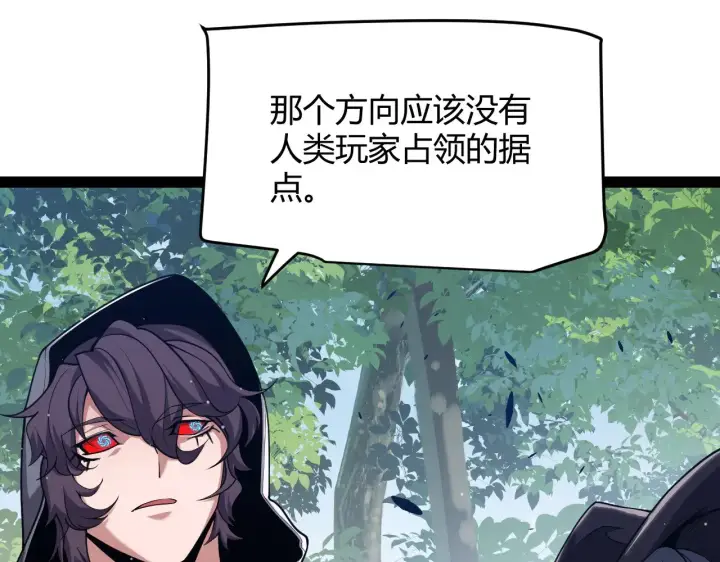 漫画《我来自游戏》第300话 被暴露的计划？第107张图