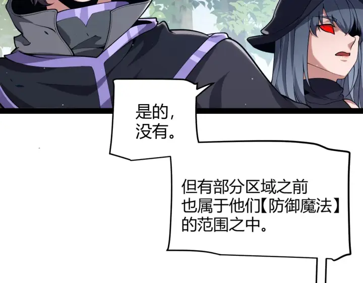 漫画《我来自游戏》第300话 被暴露的计划？第108张图