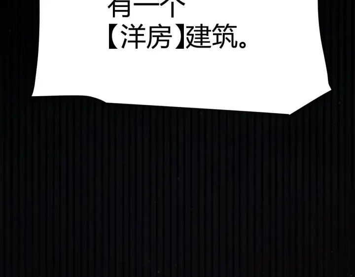 漫画《我来自游戏》第300话 被暴露的计划？第111张图