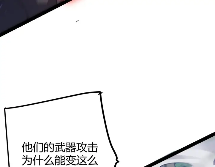 漫画《我来自游戏》第300话 被暴露的计划？第121张图