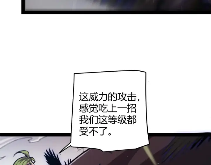 漫画《我来自游戏》第300话 被暴露的计划？第124张图