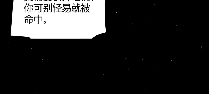 漫画《我来自游戏》第300话 被暴露的计划？第126张图