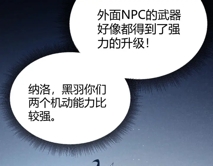 漫画《我来自游戏》第300话 被暴露的计划？第128张图