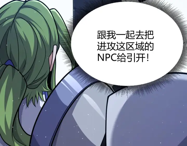 漫画《我来自游戏》第300话 被暴露的计划？第130张图