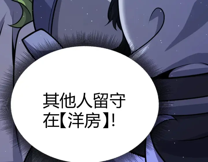 漫画《我来自游戏》第300话 被暴露的计划？第131张图