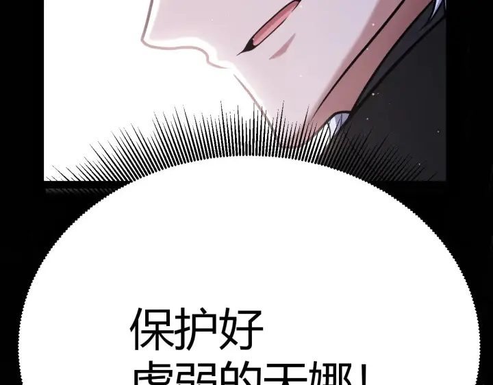 漫画《我来自游戏》第300话 被暴露的计划？第134张图