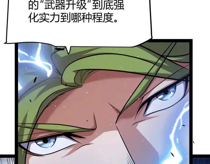 漫画《我来自游戏》第300话 被暴露的计划？第141张图
