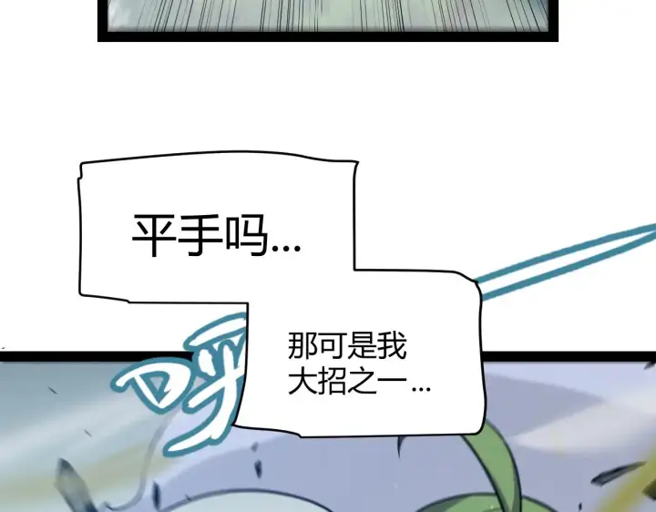 漫画《我来自游戏》第300话 被暴露的计划？第153张图