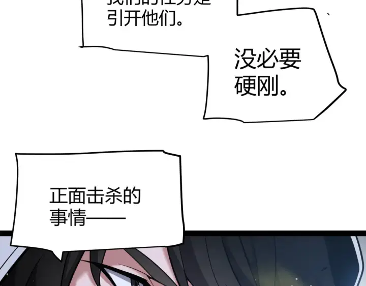 漫画《我来自游戏》第300话 被暴露的计划？第155张图