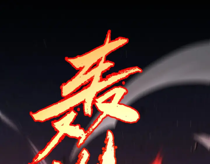 漫画《我来自游戏》第300话 被暴露的计划？第159张图