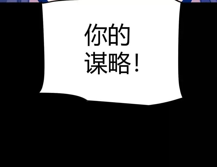 漫画《我来自游戏》第300话 被暴露的计划？第187张图