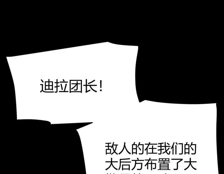 漫画《我来自游戏》第300话 被暴露的计划？第188张图