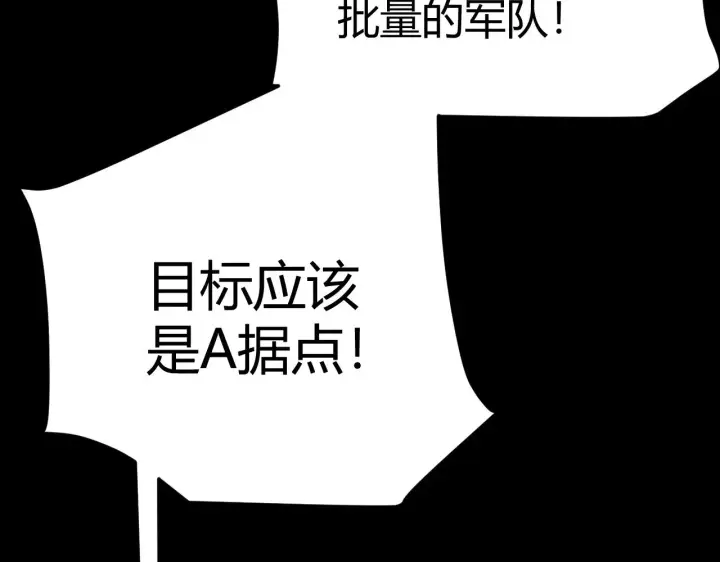 漫画《我来自游戏》第300话 被暴露的计划？第189张图