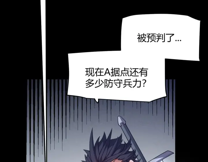 漫画《我来自游戏》第300话 被暴露的计划？第190张图