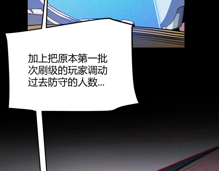 漫画《我来自游戏》第300话 被暴露的计划？第192张图