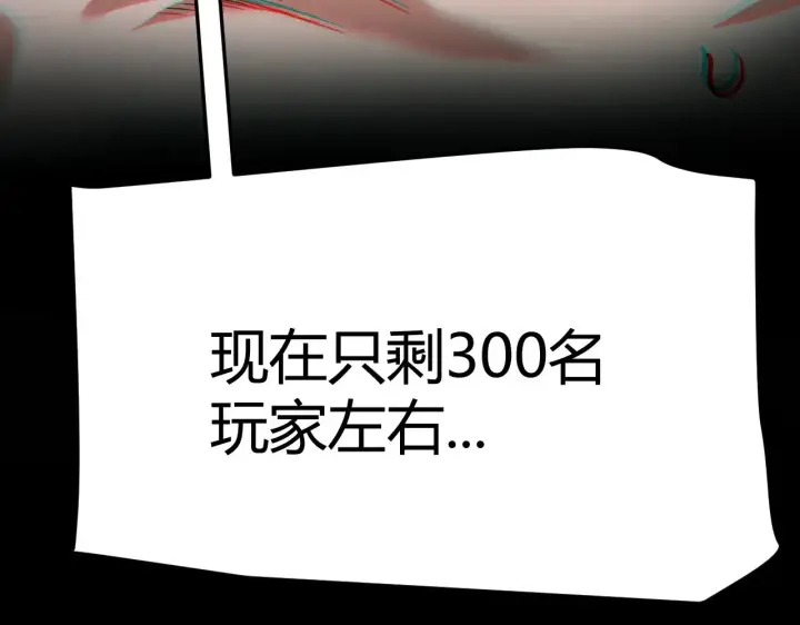 漫画《我来自游戏》第300话 被暴露的计划？第194张图