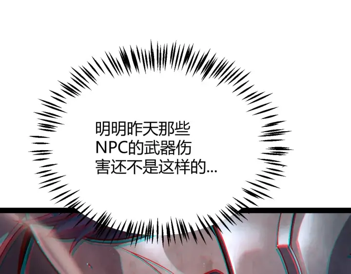 漫画《我来自游戏》第300话 被暴露的计划？第21张图