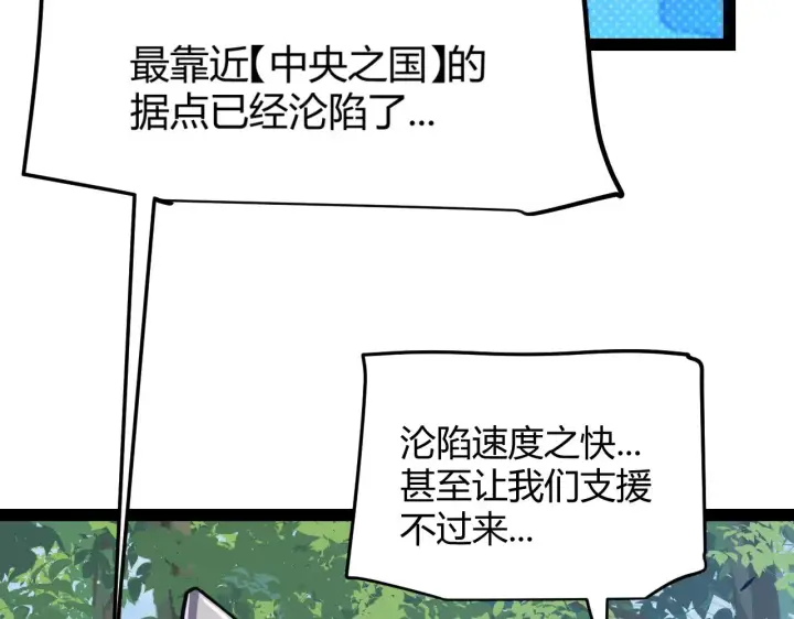 漫画《我来自游戏》第300话 被暴露的计划？第33张图