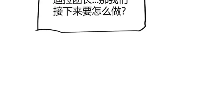 漫画《我来自游戏》第300话 被暴露的计划？第35张图