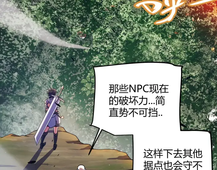 漫画《我来自游戏》第300话 被暴露的计划？第38张图