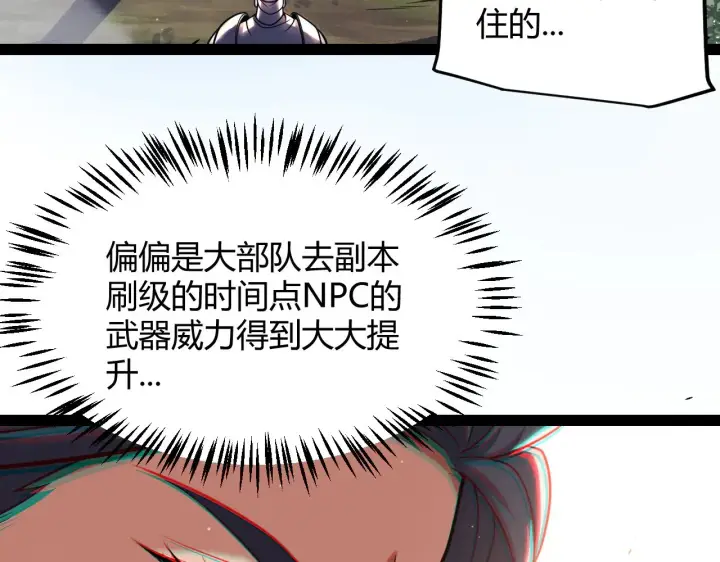 漫画《我来自游戏》第300话 被暴露的计划？第39张图