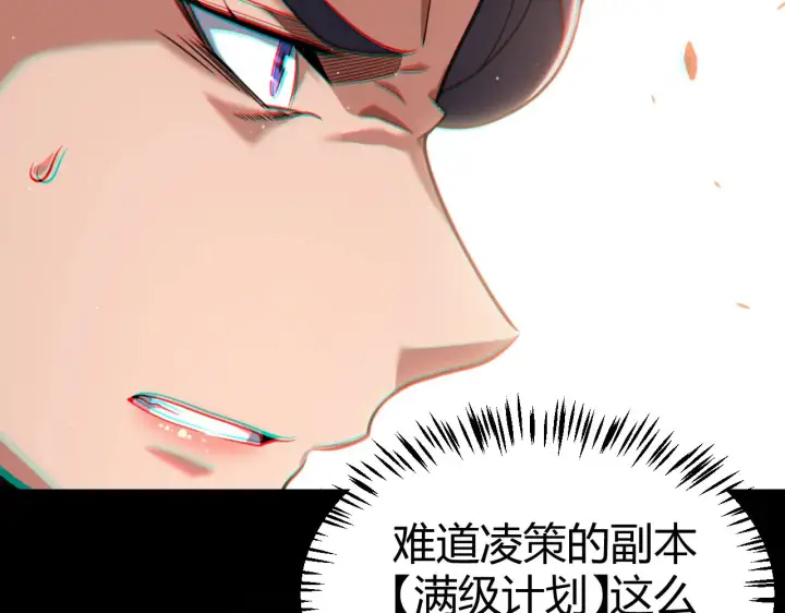 漫画《我来自游戏》第300话 被暴露的计划？第40张图