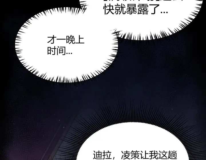 漫画《我来自游戏》第300话 被暴露的计划？第41张图