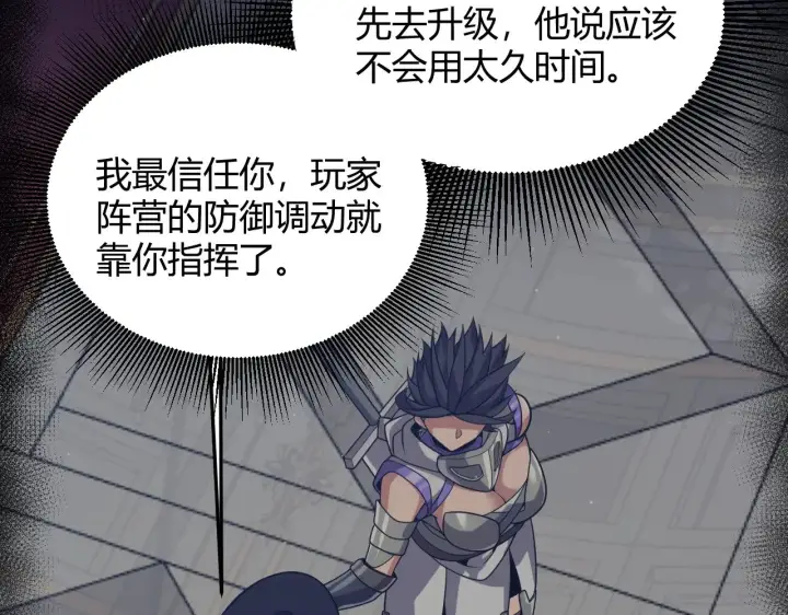 漫画《我来自游戏》第300话 被暴露的计划？第42张图