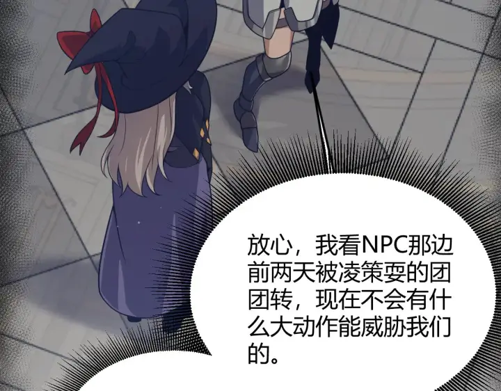 漫画《我来自游戏》第300话 被暴露的计划？第43张图