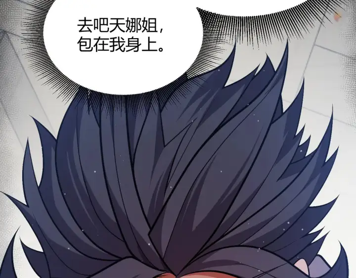 漫画《我来自游戏》第300话 被暴露的计划？第44张图