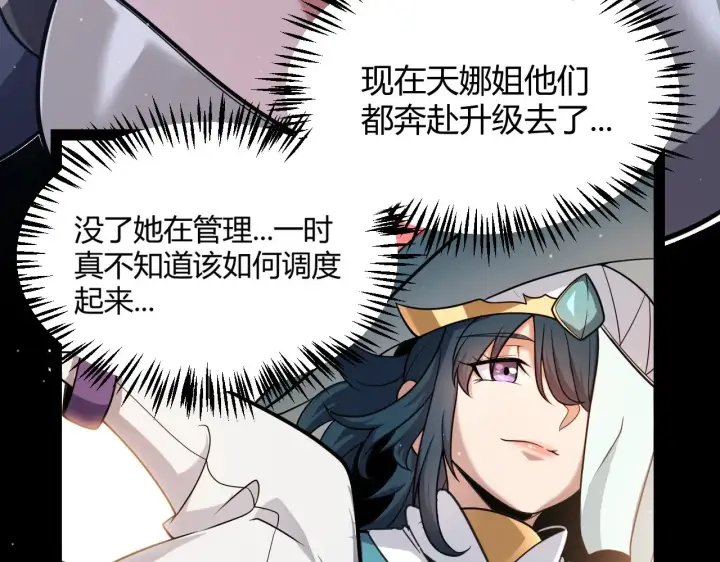 漫画《我来自游戏》第300话 被暴露的计划？第46张图